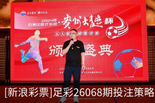 [新浪彩票]足彩26068期投注策略：雷恩主胜可期